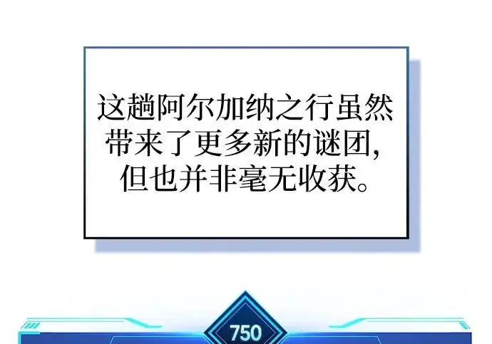 《隐瞒黑历史的玩家》第121话图49