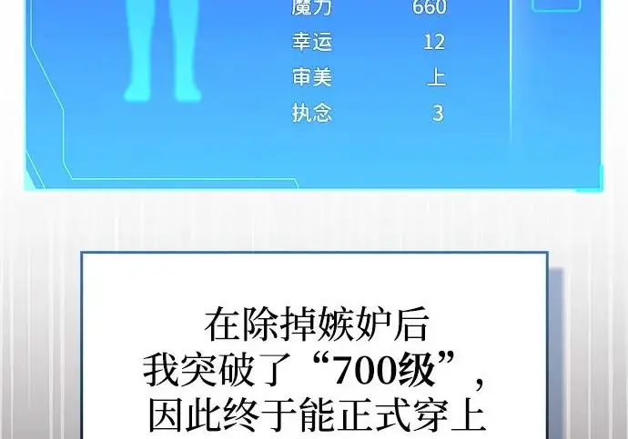 《隐瞒黑历史的玩家》第121话图51