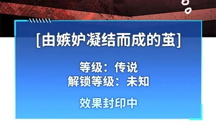 《隐瞒黑历史的玩家》第121话图56