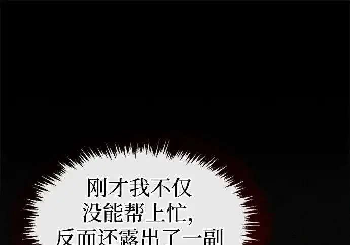 《隐瞒黑历史的玩家》第121话图63