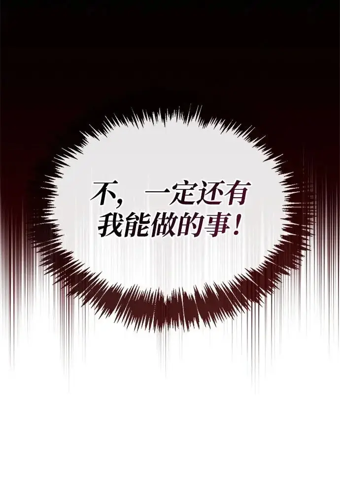 《隐瞒黑历史的玩家》第121话图66