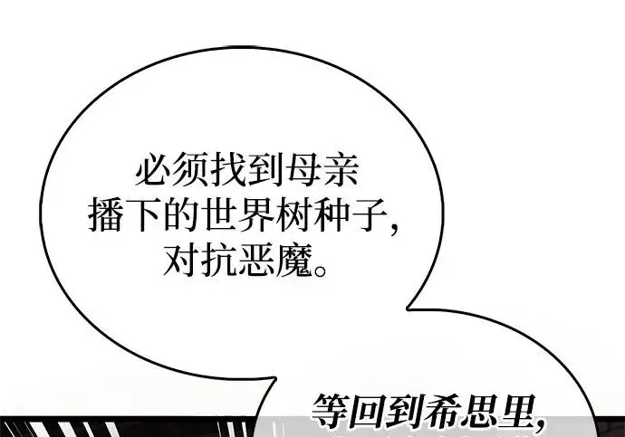 《隐瞒黑历史的玩家》第121话图67