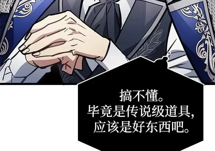 《隐瞒黑历史的玩家》第121话图71