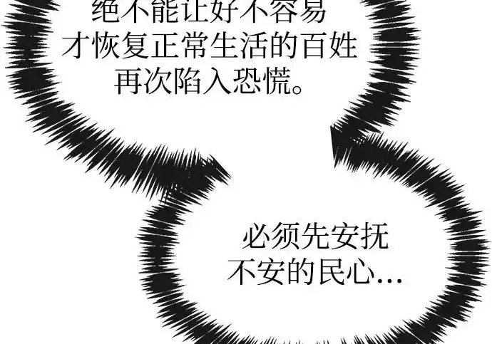《隐瞒黑历史的玩家》第121话图82