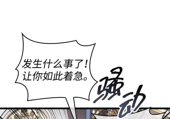 《隐瞒黑历史的玩家》第121话图88