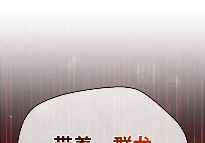 《隐瞒黑历史的玩家》第121话图95