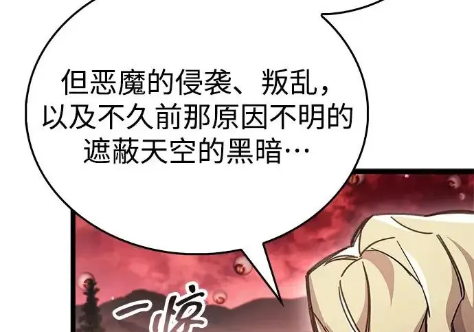 《隐瞒黑历史的玩家》第122话图111