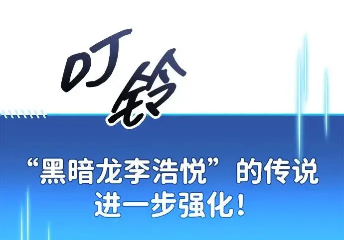 《隐瞒黑历史的玩家》第122话图127