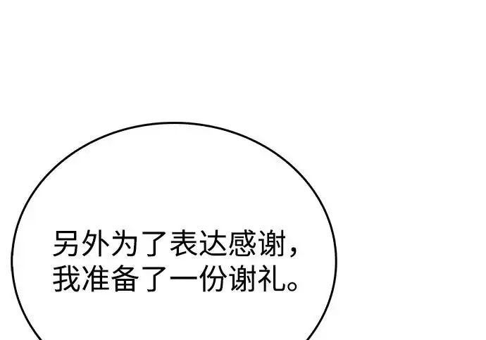 《隐瞒黑历史的玩家》第122话图132