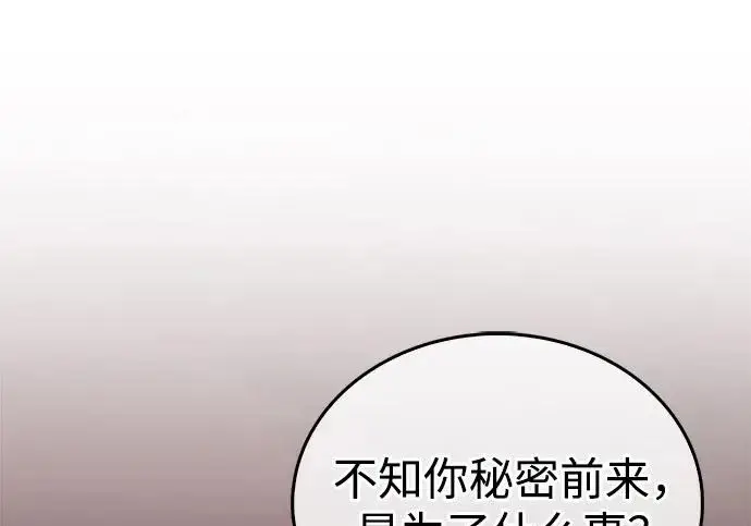 《隐瞒黑历史的玩家》第122话图159