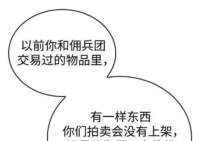 《隐瞒黑历史的玩家》第122话图164