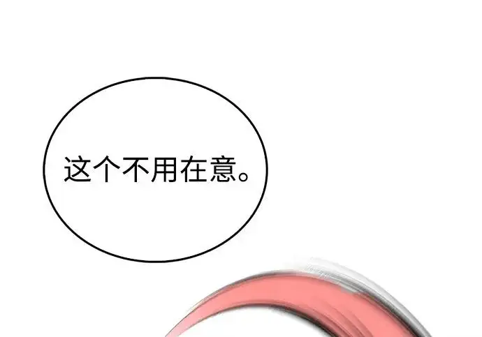 《隐瞒黑历史的玩家》第122话图190