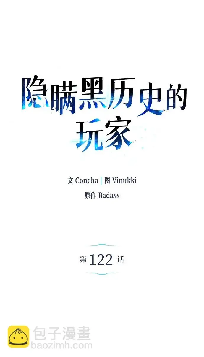 《隐瞒黑历史的玩家》第122话图2