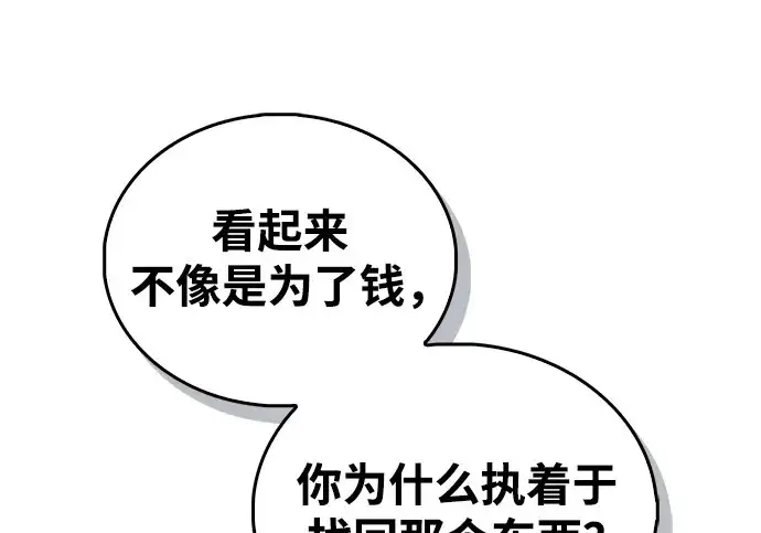 《隐瞒黑历史的玩家》第122话图227
