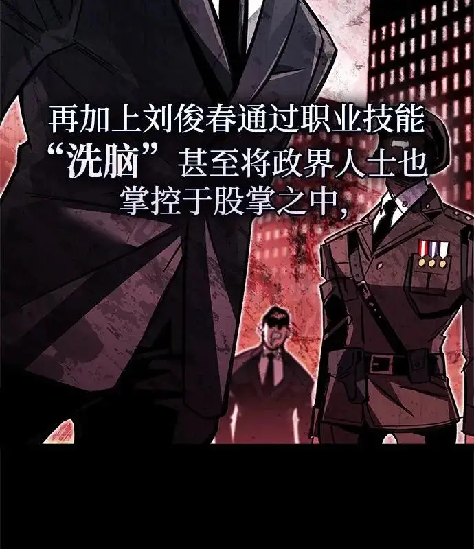 《隐瞒黑历史的玩家》第122话图26
