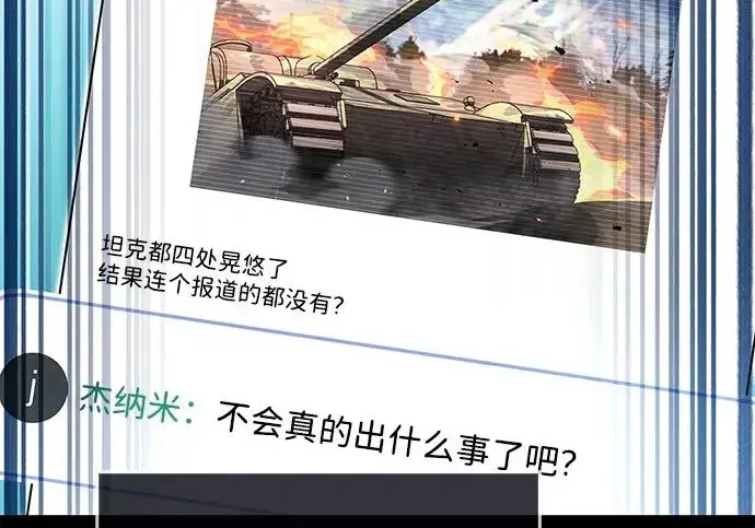 《隐瞒黑历史的玩家》第122话图29