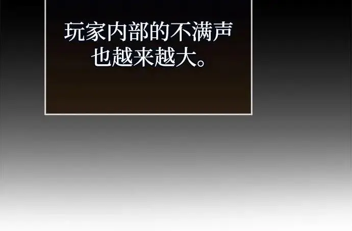 《隐瞒黑历史的玩家》第122话图30