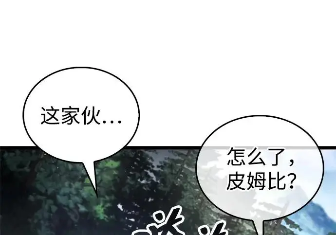 《隐瞒黑历史的玩家》第122话图79