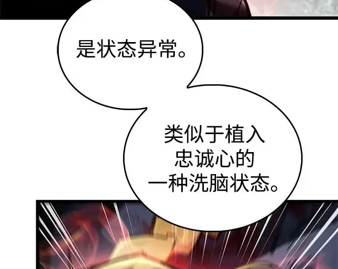 《隐瞒黑历史的玩家》第122话图81