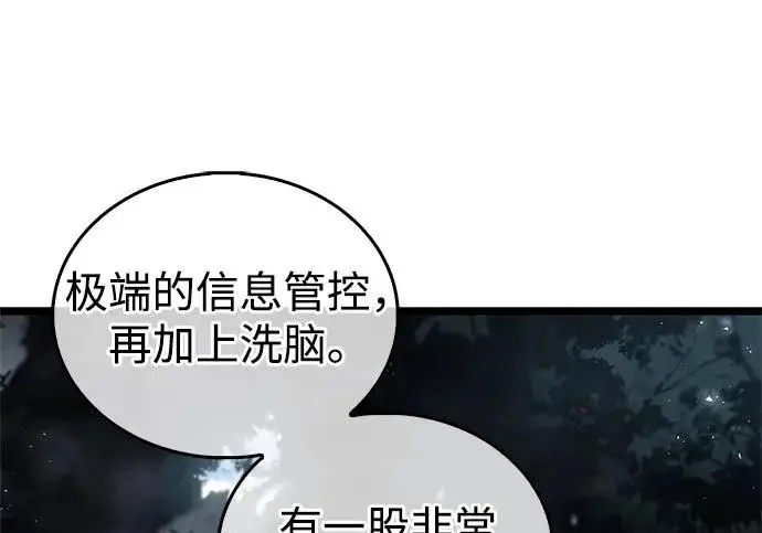《隐瞒黑历史的玩家》第122话图84
