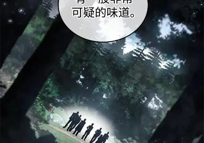 《隐瞒黑历史的玩家》第122话图85