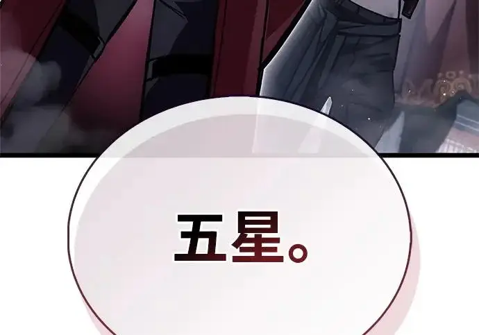 《隐瞒黑历史的玩家》第123话图117