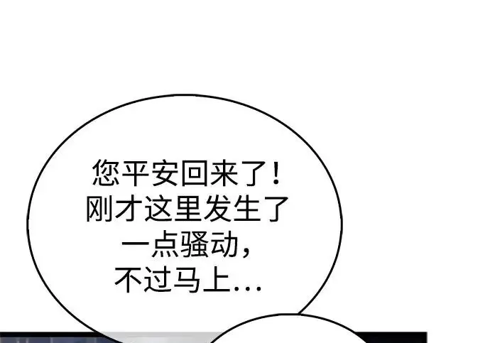 《隐瞒黑历史的玩家》第123话图175