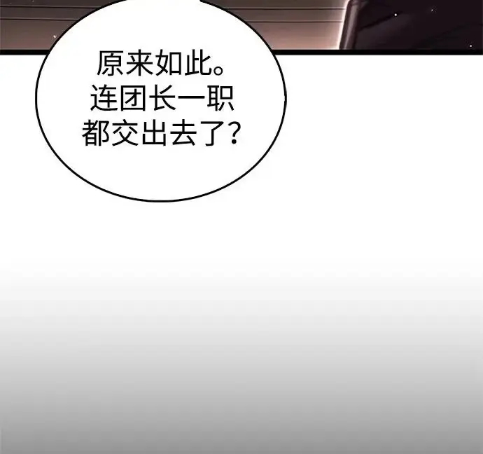 《隐瞒黑历史的玩家》第123话图199