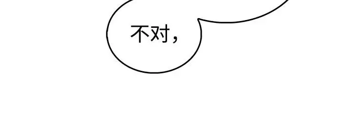 《隐瞒黑历史的玩家》第123话图20