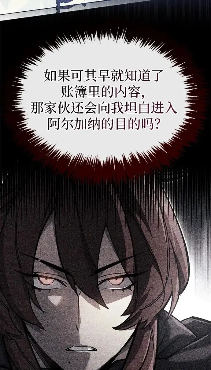 《隐瞒黑历史的玩家》第123话图202