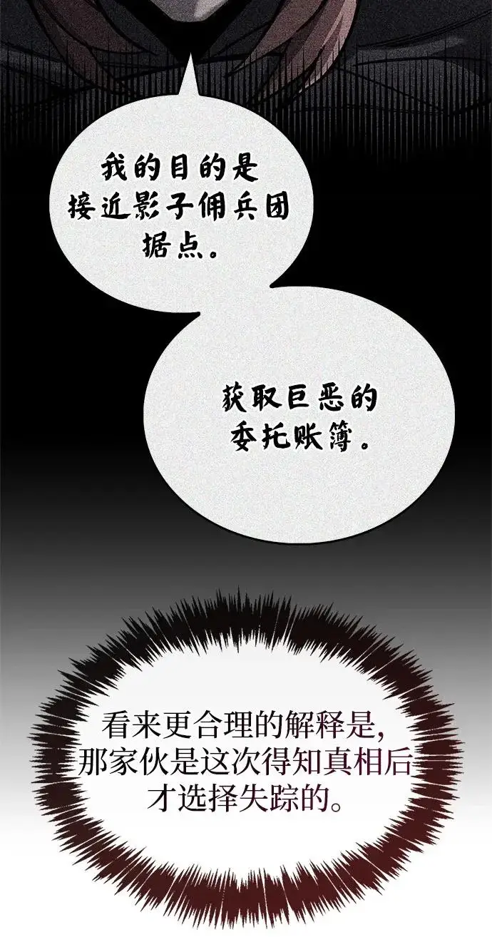 《隐瞒黑历史的玩家》第123话图203