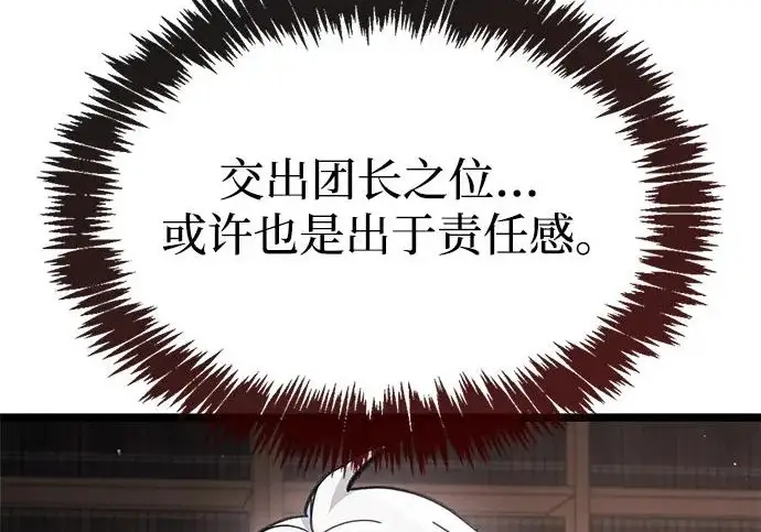 《隐瞒黑历史的玩家》第123话图205