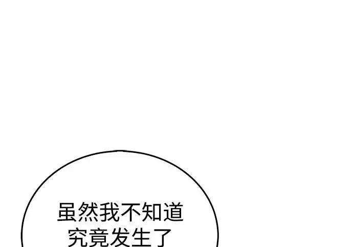 《隐瞒黑历史的玩家》第123话图207