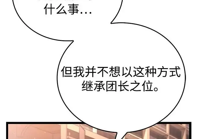 《隐瞒黑历史的玩家》第123话图208