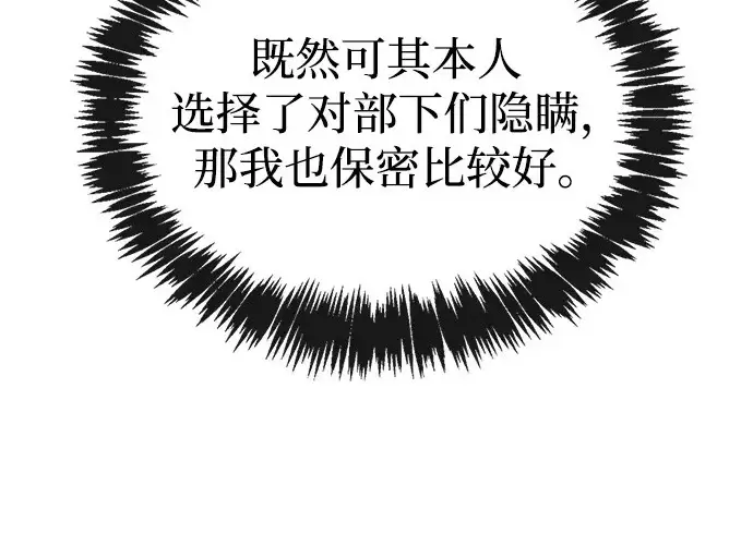 《隐瞒黑历史的玩家》第123话图219