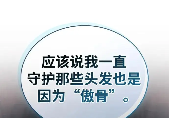 《隐瞒黑历史的玩家》第123话图22