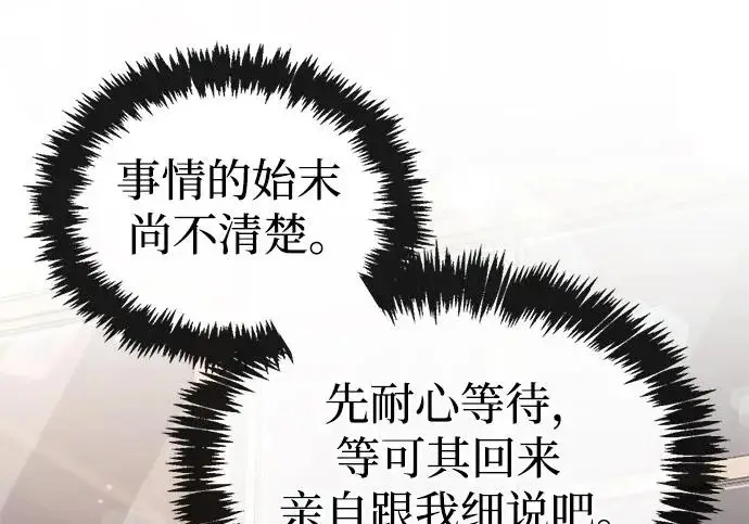 《隐瞒黑历史的玩家》第123话图227
