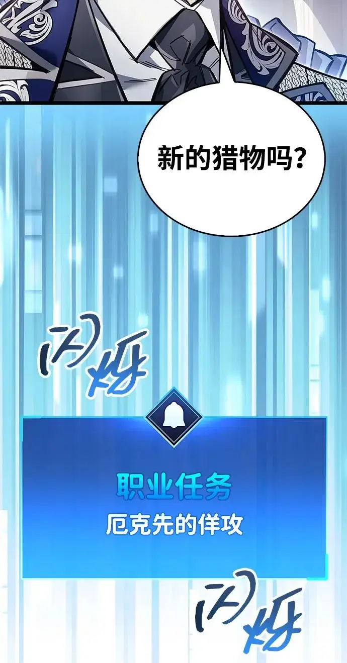 《隐瞒黑历史的玩家》第123话图237