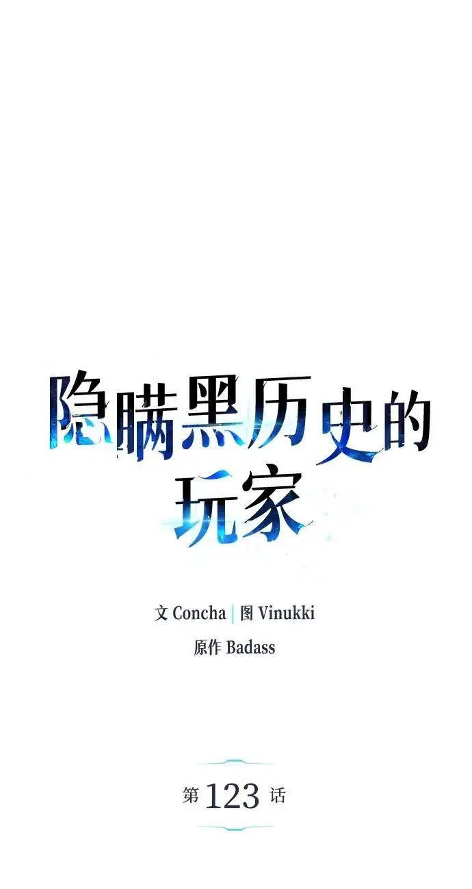 《隐瞒黑历史的玩家》第123话图26
