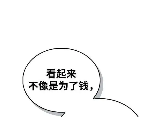 《隐瞒黑历史的玩家》第123话图3