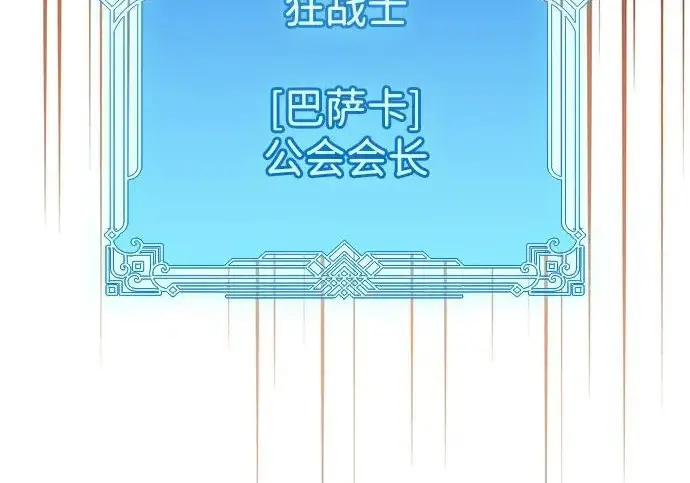 《隐瞒黑历史的玩家》第123话图44