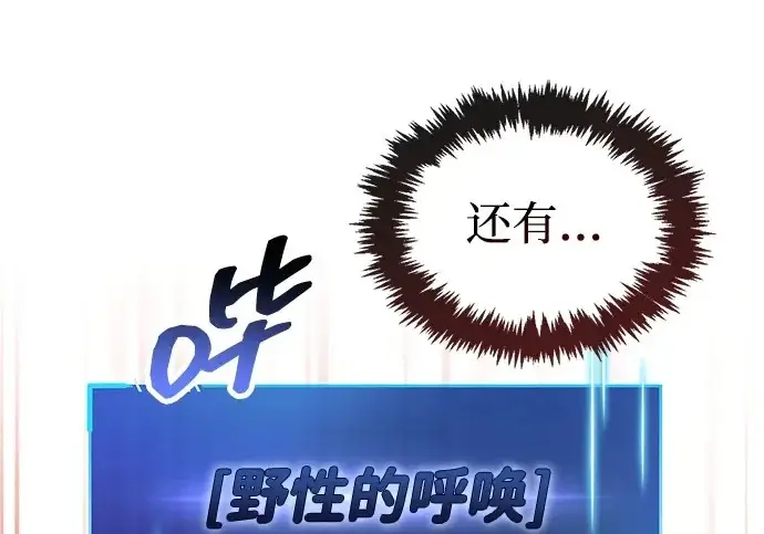 《隐瞒黑历史的玩家》第123话图52