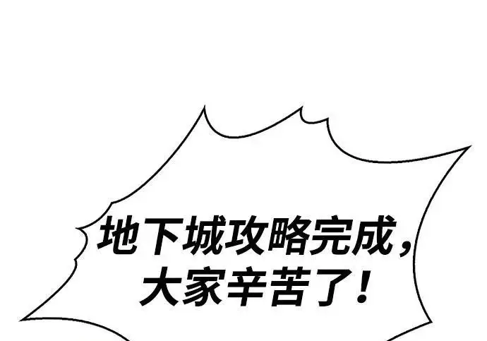 《隐瞒黑历史的玩家》第123话图69