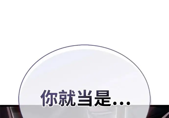 《隐瞒黑历史的玩家》第123话图7