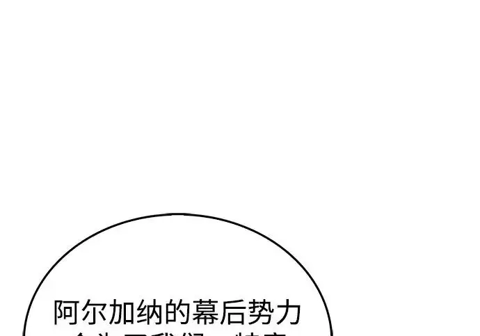 《隐瞒黑历史的玩家》第124话图19