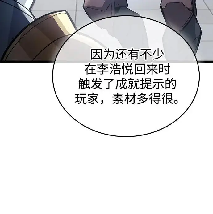 《隐瞒黑历史的玩家》第124话图33
