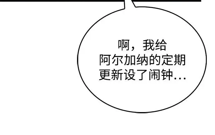 《隐瞒黑历史的玩家》第124话图43