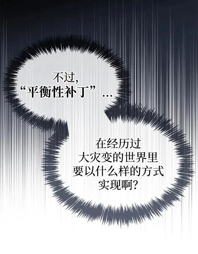 《隐瞒黑历史的玩家》第124话图75