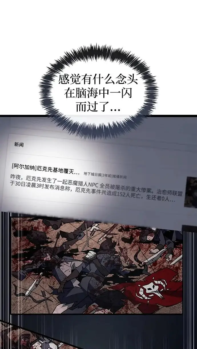 《隐瞒黑历史的玩家》第124话图76