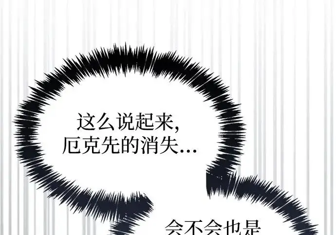 《隐瞒黑历史的玩家》第124话图78